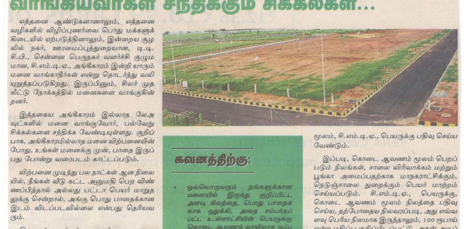 Issues faced by people who bought plots in layout without road